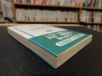岩倉使節団　『米欧回覧実記』