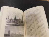 岩倉使節団　『米欧回覧実記』