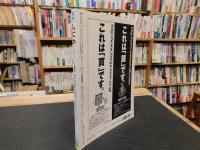 「月刊　しにか　２００２年３月　通巻1４５号」　特集　真説　陰陽道