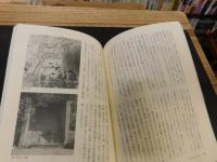 「月刊　しにか　２００１年３月　通巻1３３号」　特集　石で詠む中国史