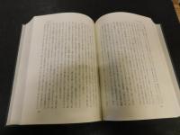 「鈴木大拙全集　別巻 1 　補遺1」