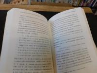 「域外稽古録」　东亚汉籍与中国古典文学研究综论
