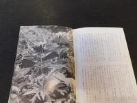 「岡山の植物」