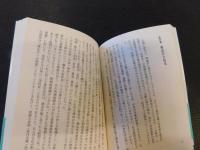 「山の民・川の民」　日本中世の生活と信仰