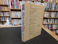 「組織に活を入れろ」