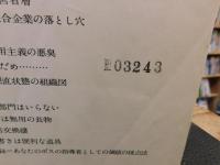 「組織に活を入れろ」