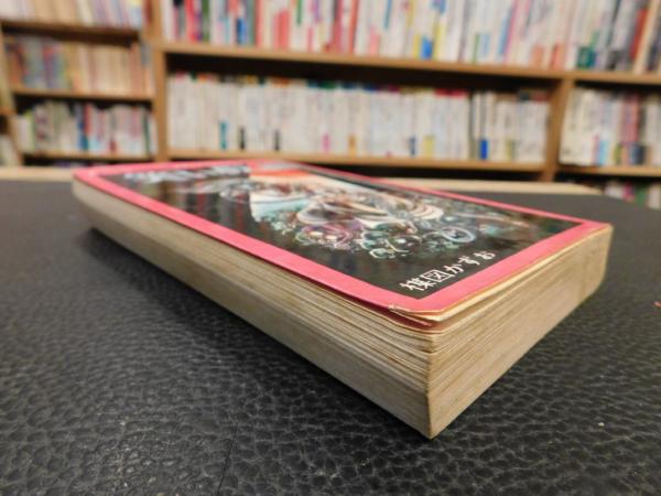 笑い仮面」 KING COMICS(楳図かずお) / 古本、中古本、古書籍の