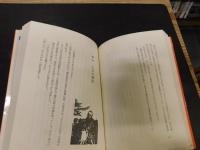 「攻める　奇襲桶狭間」　織田信長の戦略・戦術