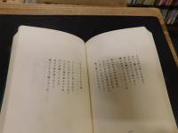 「荒村遺稿　増補・復刻版」