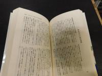 「算命占星学入門」　自分を知りつくす中国最高の占法