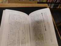 「現代の帝王学　新装版」