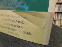 「黙示録と牧歌」