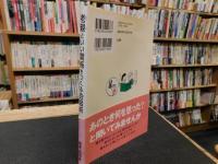 「老親といい関係をつくる会話術」　ケース別「父・母・舅・姑」とのコミュニケーション