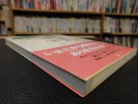 「老親といい関係をつくる会話術」　ケース別「父・母・舅・姑」とのコミュニケーション