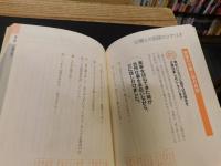 「老親といい関係をつくる会話術」　ケース別「父・母・舅・姑」とのコミュニケーション