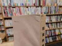 「郭嵩焘奏稿」