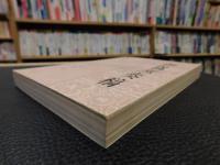 「郭嵩焘奏稿」