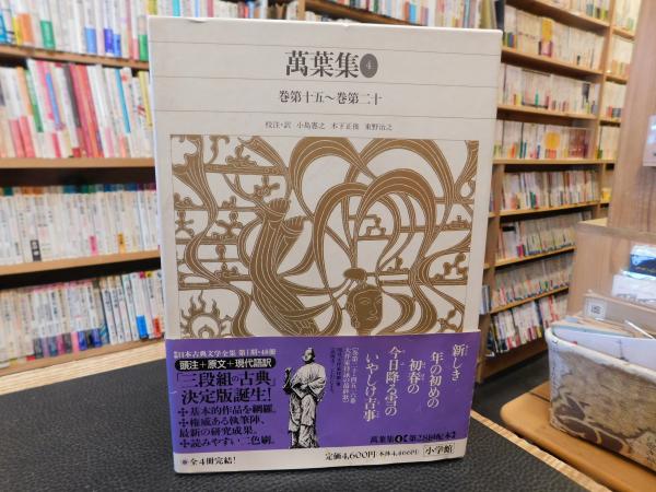 新編日本古典文学全集 (9) 萬葉集 (4) 517UQ0dkvWL._AC_SY200_QL15_.jpg