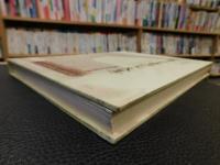 「四库全书研究文集」　2005年四库全书研讨会文选