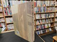 「四庫全書研究文集」
