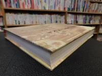 「四庫全書研究文集」