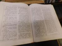 「四庫全書研究文集」