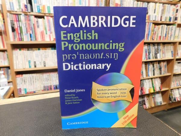 Cambridge English Pronouncing Dictionary」(Daniel Jones