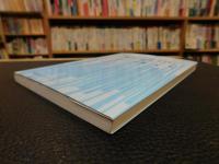 「量子力学を学ぶための解析力学入門」