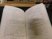 「量子力学を学ぶための解析力学入門」