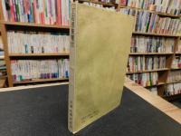 「王右丞集箋注」　四庫唐人文集叢刊