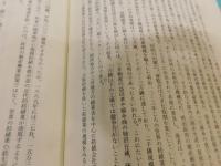 「日本経営史　２　経営革新と工業化」