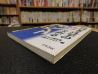 「教科書攻撃のウソを斬る」　新しい歴史教科書をつくる会がねらうもの