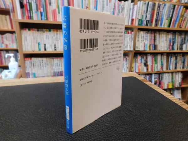 ※太陽の季節※ Amazon.co.jp: 日活100周年邦画クラシック GREAT20 太陽の季節