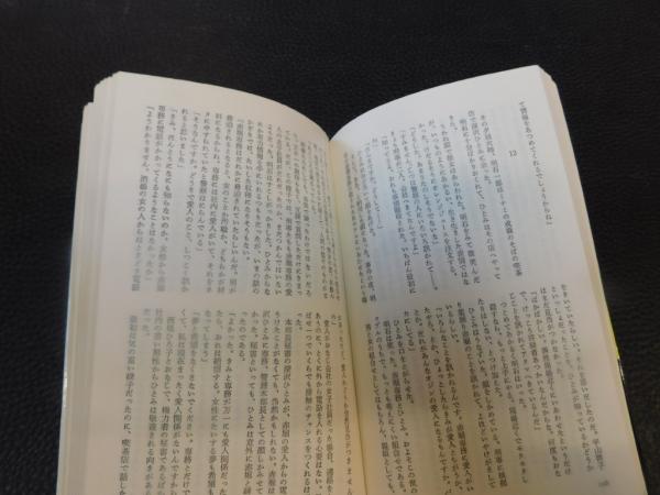 高評価レビュー 情事の会議室」(阿部牧郎 著) / 古書猛牛堂 / 古本、中古本、古 文学+小説