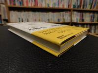 「日本の詩歌 　その骨組みと素肌」