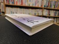 「伏流する古代」