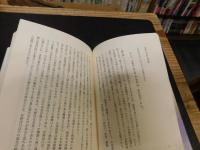 「伏流する古代」