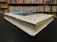「説話　異界としての山」
