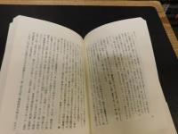 「説話　異界としての山」