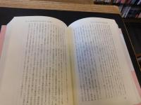 「中世河野氏権力の形成と展開」