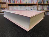 「中世河野氏権力の形成と展開」