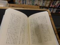 「日本小説批評の起源」