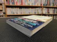 「この世界は誰が創造したのか」　シミュレーション仮説入門