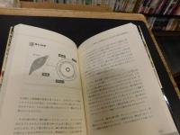 「この世界は誰が創造したのか」　シミュレーション仮説入門