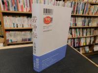 「若冲伝」