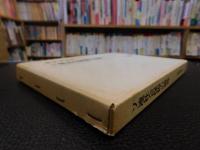 「ソ連社会保障の研究」
