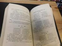 「白山诗词」　長白叢書四集