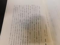 「大煙突記念碑建立　記念誌」　茨城県日立市