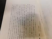 「大煙突記念碑建立　記念誌」　茨城県日立市