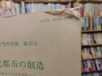 「産業文化都市の創造」　地方工業都市の内発型発展